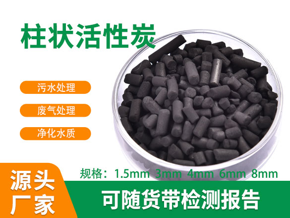 800碘值柱狀活性炭
